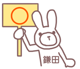 name Sticker for Kamata sticker #12353250