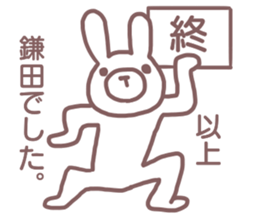 name Sticker for Kamata sticker #12353253