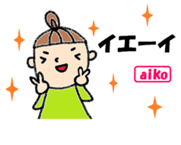 "aiko" only name sticker sticker #12357032