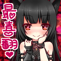 Yandere Ojounyan (Miss Little Meow) Cht.