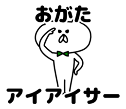 Sticker Ogata-san send sticker #12362187