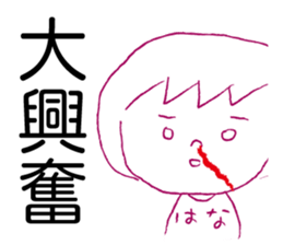 Loose Hana. sticker #12362699