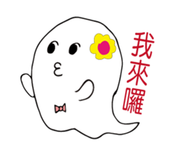 Yoyo is cute ghost sticker #12365046