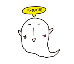Yoyo is cute ghost sticker #12365056