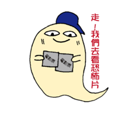 Yoyo is cute ghost sticker #12365070