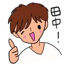 Tanaka is a dedicated sticker