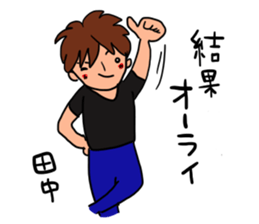 Tanaka is a dedicated sticker sticker #12365969