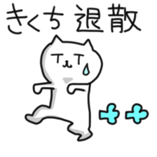 sticker of kikuchi sticker #12368514