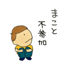 I'm Makoto sticker #12377309