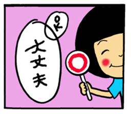 Hospital words of Chibiko No.3 sticker #12378486