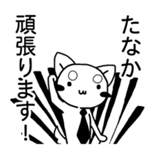 "Tanaka" Sticker sticker #12383977