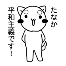 "Tanaka" Sticker sticker #12384000