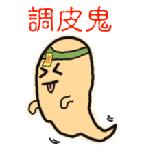 Yo-Zhi Ghost's Ghost Talk-By Cyril_Xiao sticker #12385362