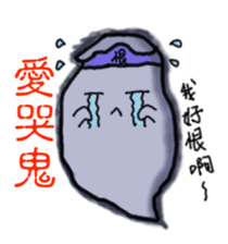 Yo-Zhi Ghost's Ghost Talk-By Cyril_Xiao sticker #12385366