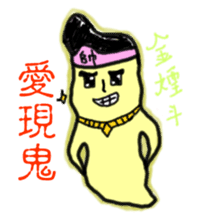 Yo-Zhi Ghost's Ghost Talk-By Cyril_Xiao sticker #12385367