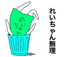 Reichan! sticker #12387197