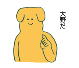 Dog's name is Ohno sticker #12390455