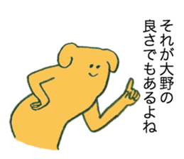 Dog's name is Ohno sticker #12390464