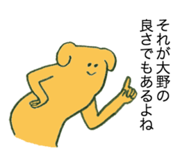 Dog's name is Ohno sticker #12390464