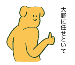 Dog's name is Ohno sticker #12390467