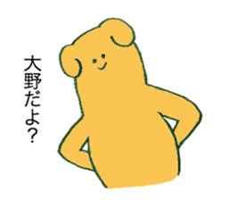 Dog's name is Ohno sticker #12390471