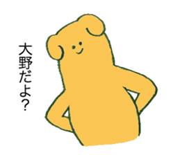 Dog's name is Ohno sticker #12390471