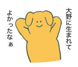 Dog's name is Ohno sticker #12390474