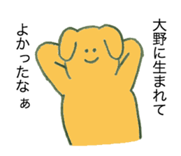 Dog's name is Ohno sticker #12390474