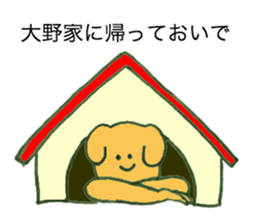 Dog's name is Ohno sticker #12390476