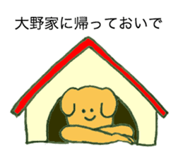 Dog's name is Ohno sticker #12390476