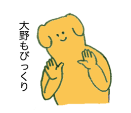 Dog's name is Ohno sticker #12390481