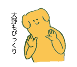 Dog's name is Ohno sticker #12390481