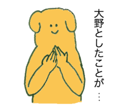 Dog's name is Ohno sticker #12390482