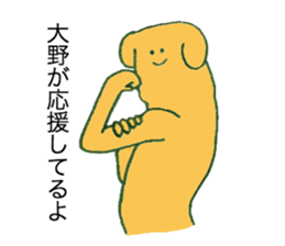 Dog's name is Ohno sticker #12390484