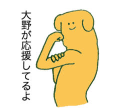 Dog's name is Ohno sticker #12390484