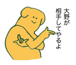 Dog's name is Ohno sticker #12390485