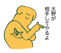 Dog's name is Ohno sticker #12390485