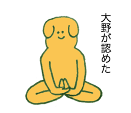 Dog's name is Ohno sticker #12390488