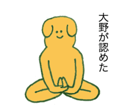 Dog's name is Ohno sticker #12390488