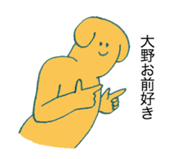 Dog's name is Ohno sticker #12390489