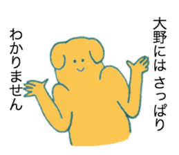 Dog's name is Ohno sticker #12390491