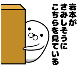 Sticker of Iwamoto sticker #12396038