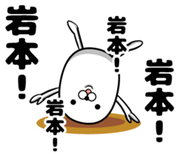 Sticker of Iwamoto sticker #12396040