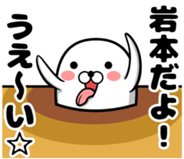 Sticker of Iwamoto sticker #12396044