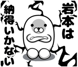Sticker of Iwamoto sticker #12396049