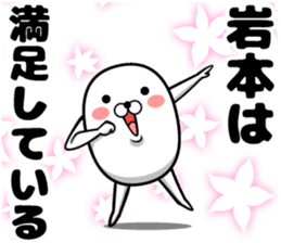 Sticker of Iwamoto sticker #12396051