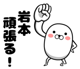 Sticker of Iwamoto sticker #12396052
