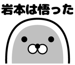 Sticker of Iwamoto sticker #12396054