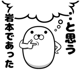 Sticker of Iwamoto sticker #12396056