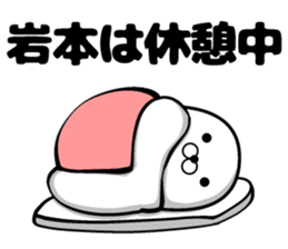 Sticker of Iwamoto sticker #12396058